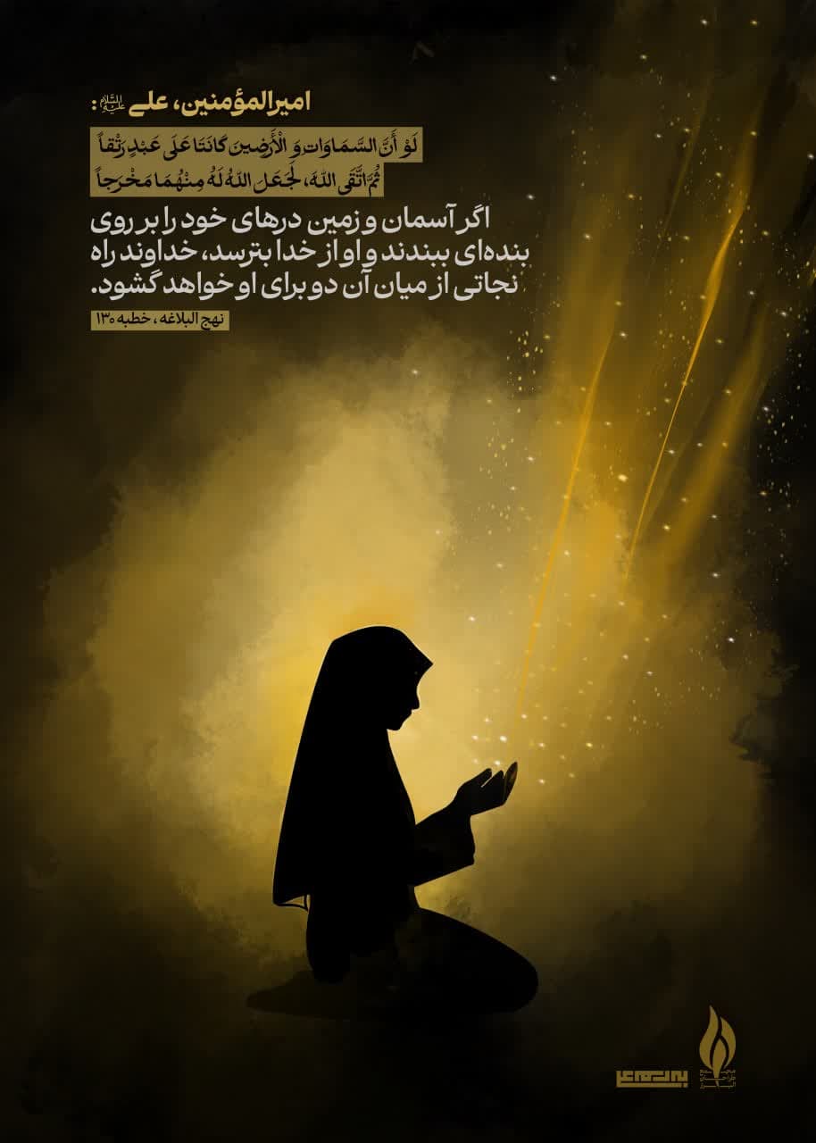 پوستر راه نجات